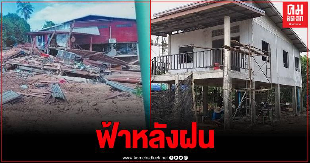 เหยื่อน้ำท่วมสุโขทัยปลื้ม ขอบคุณทหารสร้างบ้านใหม่ให้สวยกว่าเดิม เหยื่อน้ำท่วมสุโขทัยปลื้ม ขอบคุณทหารสร้างบ้านใหม่ให้สวยกว่าเดิม