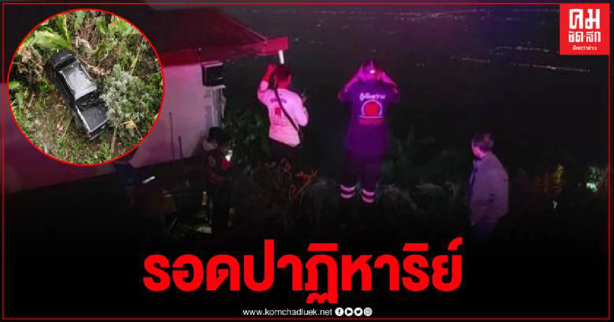 ระทึก รถนักท่องเที่ยว พุ่งลงเหวลึกกว่า 200 เมตร บริเวณจุดสูงสุดของภูทับเบิก ระทึก รถนักท่องเที่ยว พุ่งลงเหวลึกกว่า 200 เมตร บริเวณจุดสูงสุดของภูทับเบิก