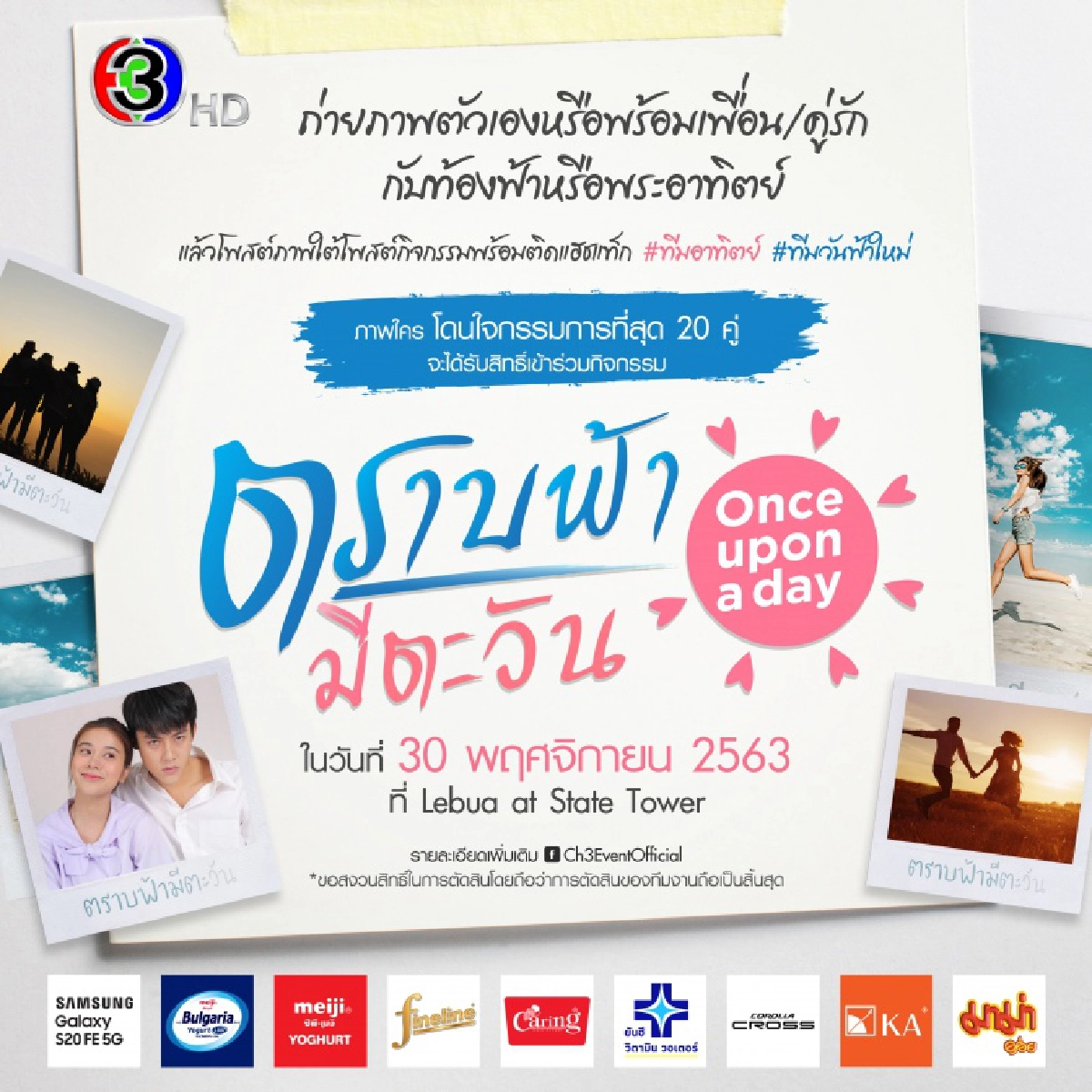 "หมาก ปริญ-เก้า สุภัสสรา" นำทีม  ชวนแฟนคลับร่วมฟิน "ตราบฟ้ามีตะวัน Once Upon a Day" 