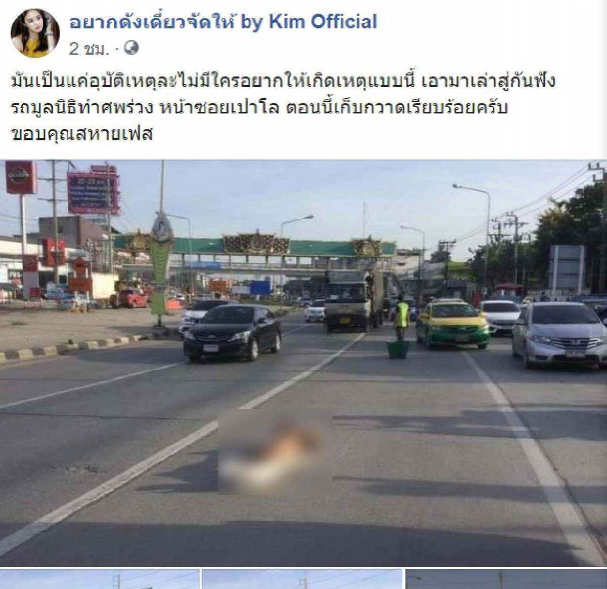 รถขับผ่านไปมาถึงกับชะงัก เจอร่างห่อด้วยผ้าขาวอยู่กลางถนน จนท.แจ้งทำหล่นไว้
