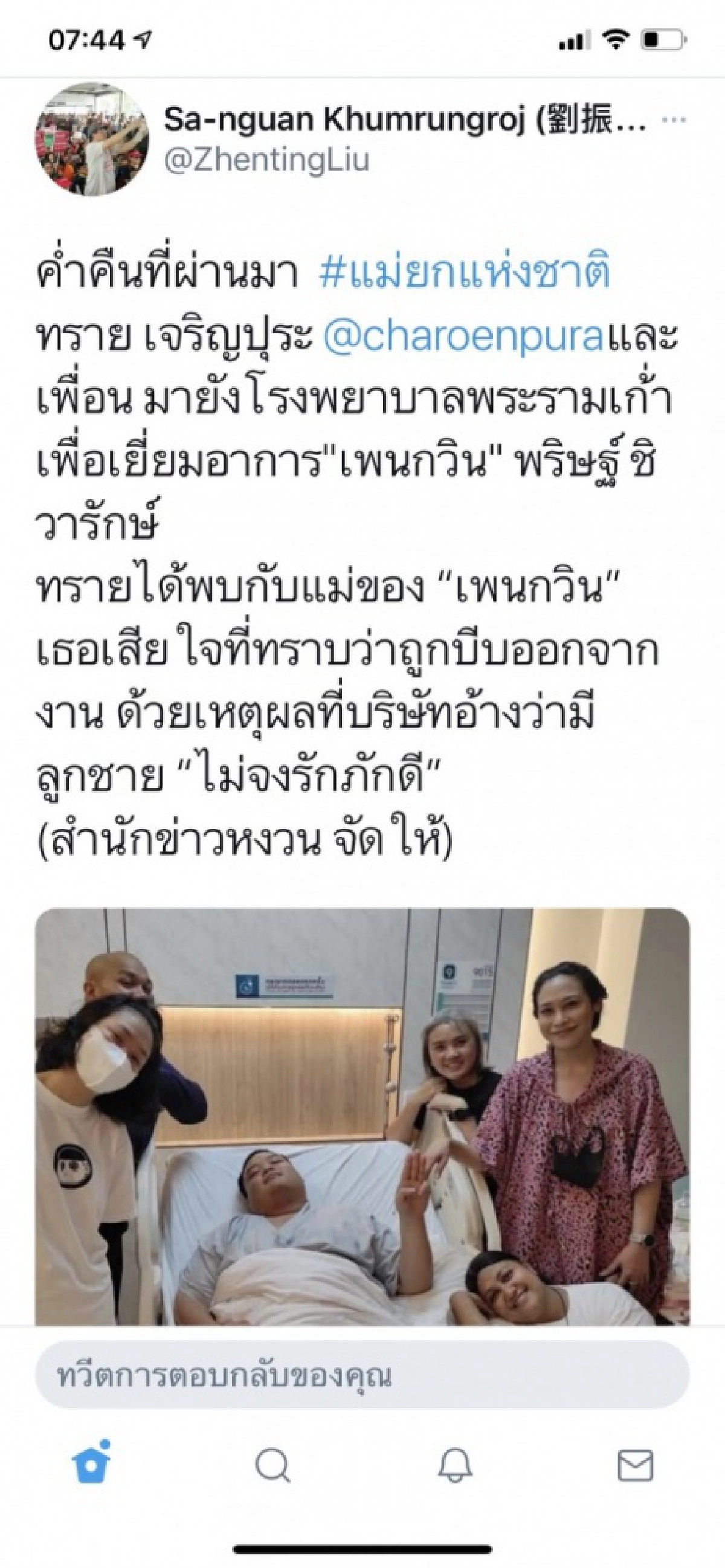 "ทราย เจริญปุระ" เสียใจ หลังรู้ข่าว แม่เพนกวินถูกออกจากงาน