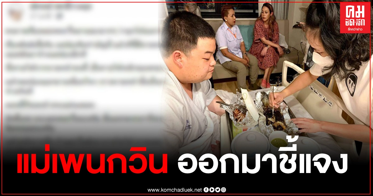 "แม่เพนกวิน" ออกมาแจง ไม่ได้ถูกไล่ออก แต่ถูกเลิกจ้างฟรีแลนซ์ หลังรู้ว่าลูกเป็นแกนนำ