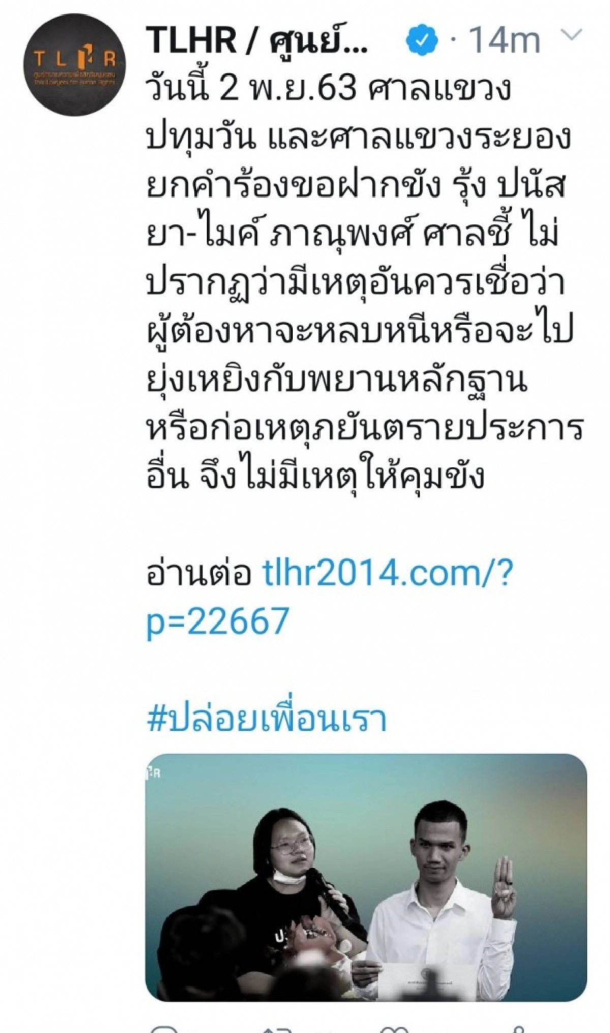 ด่วน ศาลอาญายกคำร้องฝากขัง "สมยศ- เอกชัย- สุรนาถ- อานนท์"