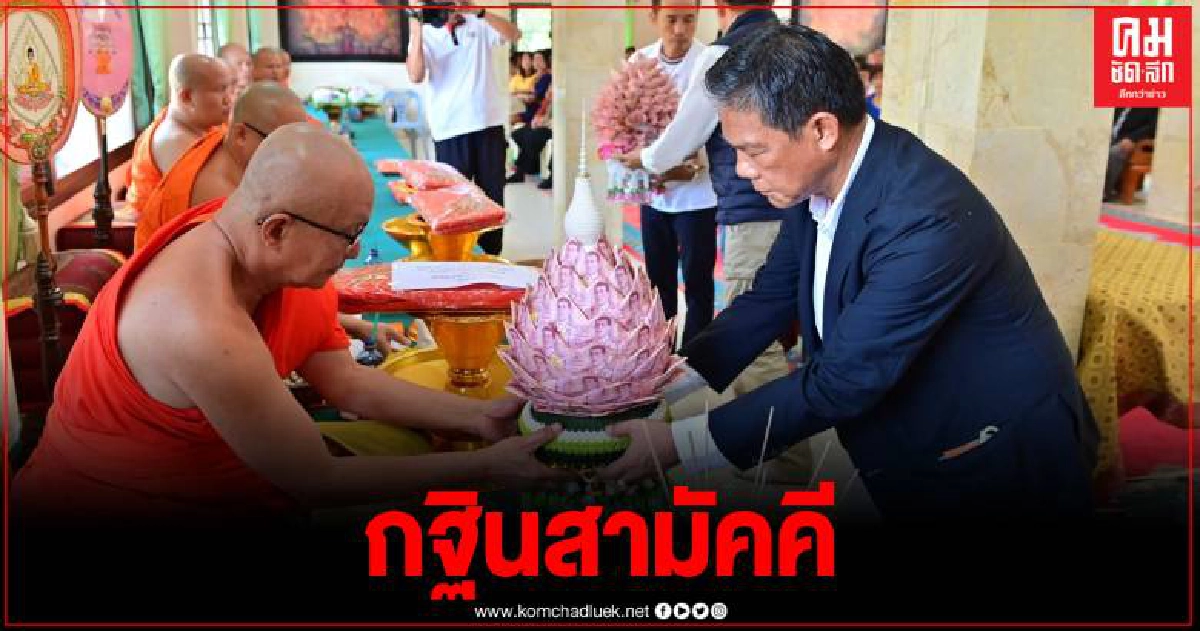 กฐินสามัคคี อัยการสูงสุด คณะนักร้องลูกทุ่งลูกนกสุภาพร ณ วัดศรีจุม จ.เชียงราย