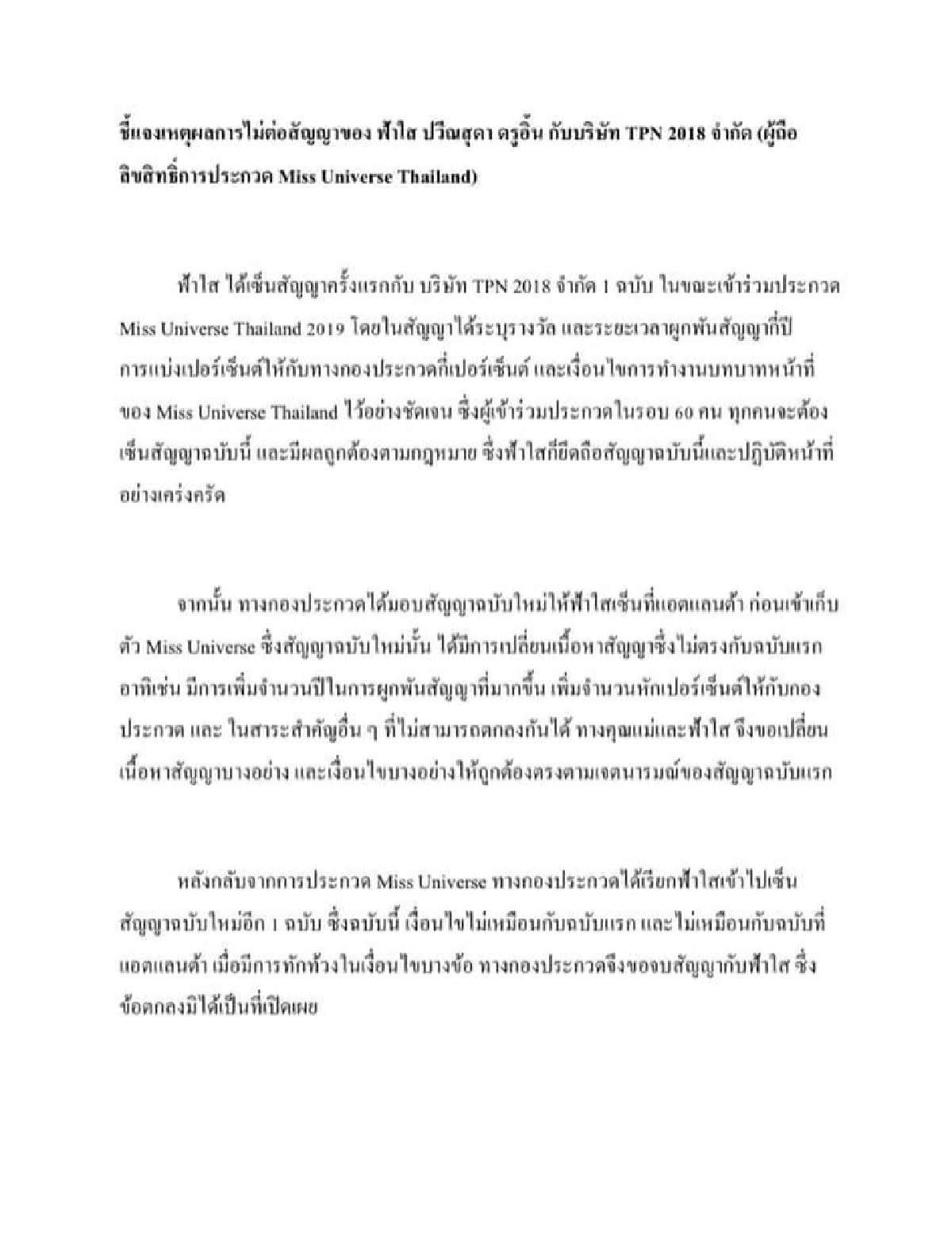 "ฟ้าใส"เดือด ครั้งนี้ไม่ขอทน ประจานโพสต์คนปล่อยข่าวลือทำเสียหาย เตรียมดำเนินคดีแน่นอน 