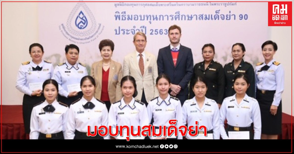 ดร.ฮาราลด์ ลิงค์ นำมอบทุนสมเด็จย่า 700 ทุน หวังพัฒนาศักยภาพพยาบาลไทย ดร.ฮาราลด์ ลิงค์ นำมอบทุนสมเด็จย่า 700 ทุน หวังพัฒนาศักยภาพพยาบาลไทย