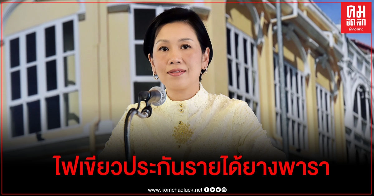 ครม. อนุมัติโครงการประกันรายได้เกษตรกรชาวสวนยางระยะที่ 2 ตามหลักเกณฑ์เดิม