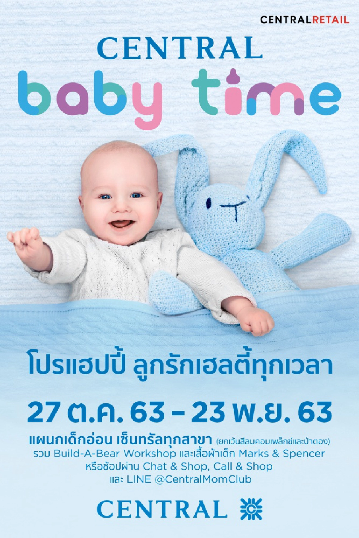 \"ห้างเซ็นทรัล\"  จัดไอเท็มสุดเซฟให้คุณแม่ช้อปเพื่อลูก ทั้งลด ทั้งแถม ในรายการ  \"Central Baby Time\" 