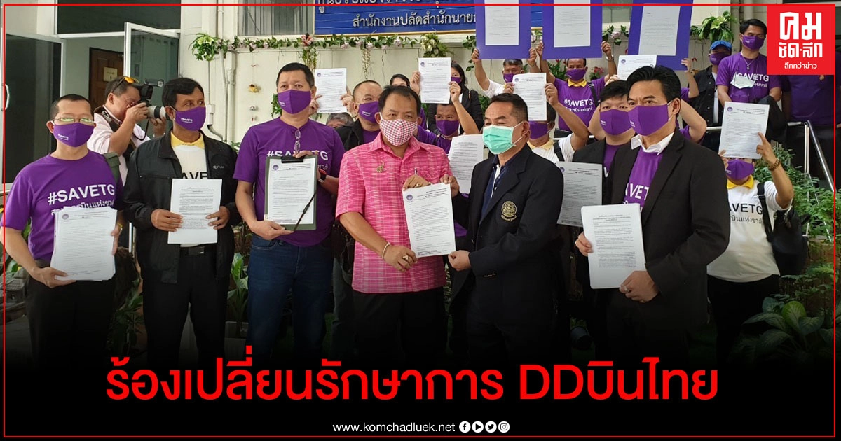 "ศรีสุวรรณ"นำสหภาพพนักงาน บ.การบินไทยร้องนายกฯเปลี่ยนรักษาการ DD การบินไทย "ศรีสุวรรณ"นำสหภาพพนักงาน บ.การบินไทยร้องนายกฯเปลี่ยนรักษาการ DD การบินไทย
