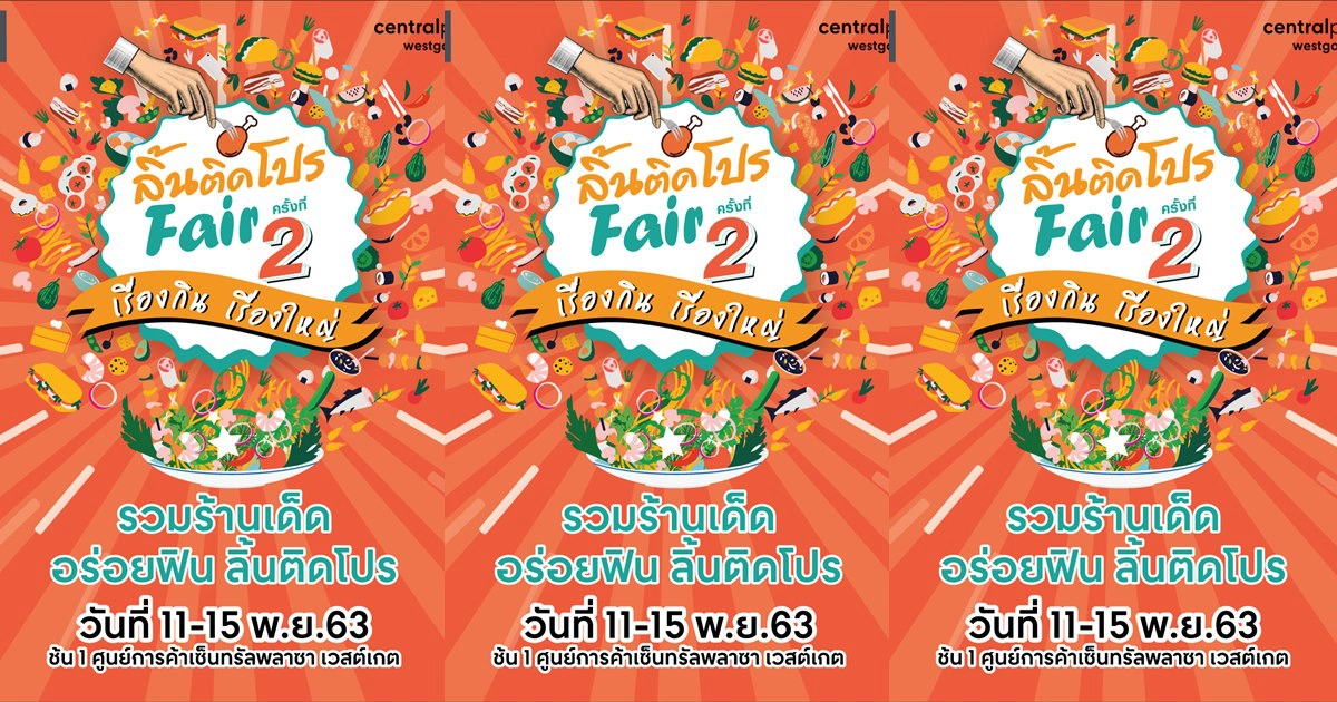"ก้อง ปิยะ" เอาใจสายช้อปนักชิม ขน 100 ร้านดังร่วม "ลิ้นติดโปร แฟร์" ครั้งที่ 2