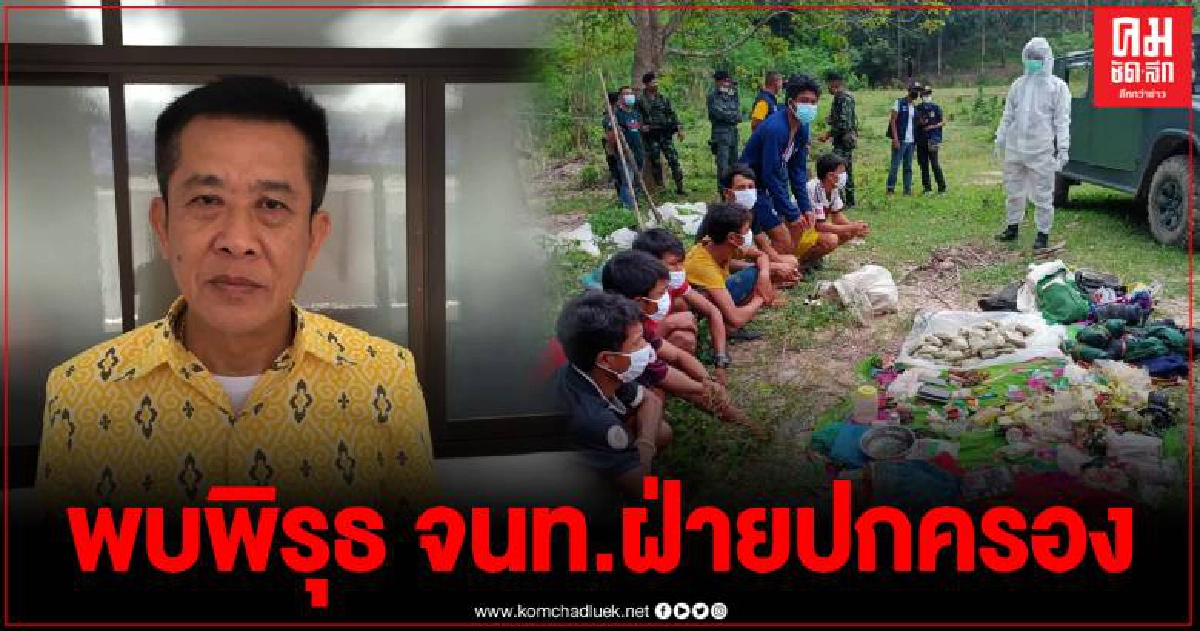 รอง ผวจ.ประจวบฯ สั่งตั้งกรรมการสอบ หลังพบพิรุธ จนท.ฝ่ายปกครองจับแก๊งต่างด้าว รอง ผวจ.ประจวบฯ สั่งตั้งกรรมการสอบ หลังพบพิรุธ จนท.ฝ่ายปกครองจับแก๊งต่างด้าว