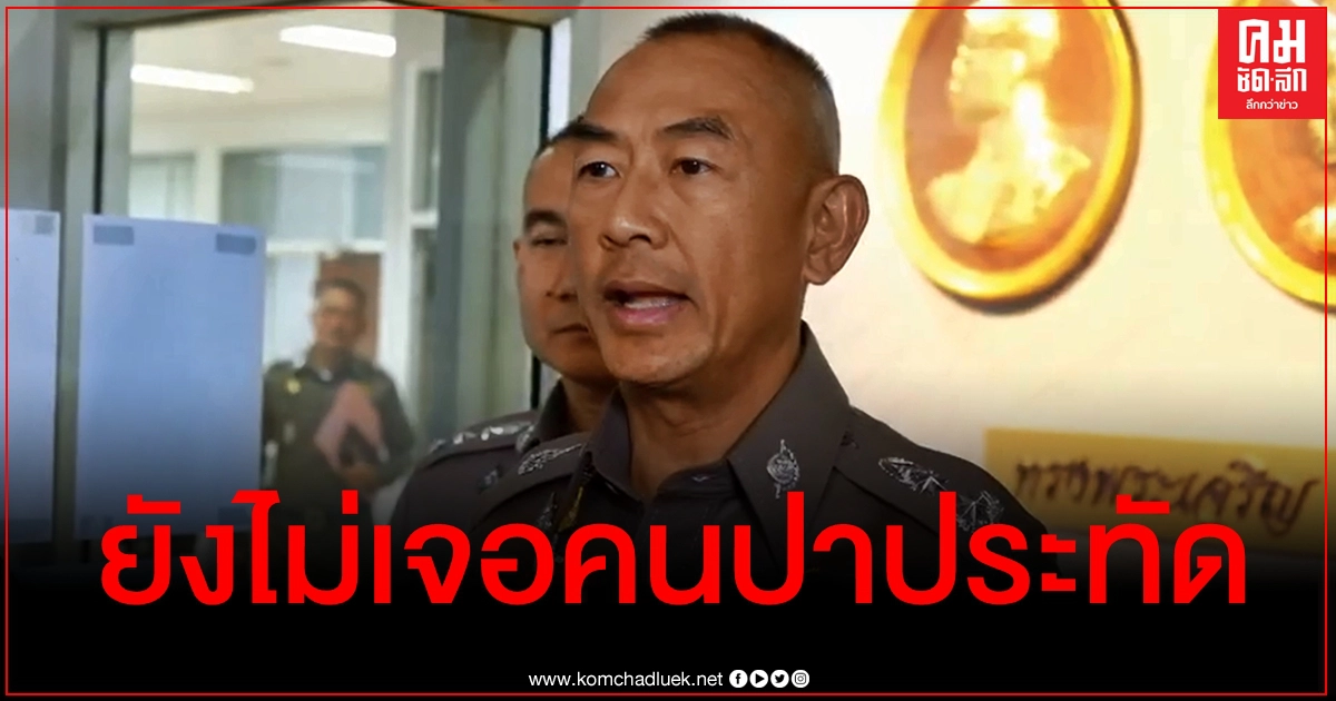 ตร.ไล่เช็ควงจรปิด 20 ตัว ยังไม่พบผู้ต้องสงสัยปาประทัดป่วนม็อบ