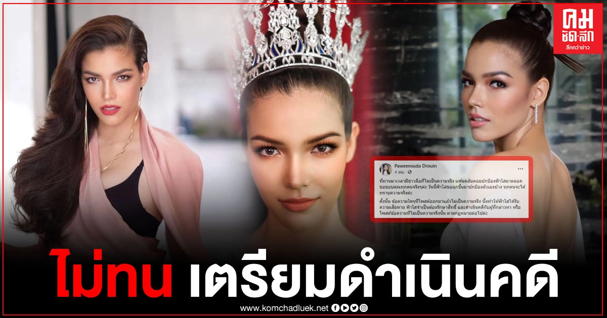 "ฟ้าใส"เดือด ครั้งนี้ไม่ขอทน ประจานโพสต์คนปล่อยข่าวลือทำเสียหาย เตรียมดำเนินคดีแน่นอน "ฟ้าใส"เดือด ครั้งนี้ไม่ขอทน ประจานโพสต์คนปล่อยข่าวลือทำเสียหาย เตรียมดำเนินคดีแน่นอน