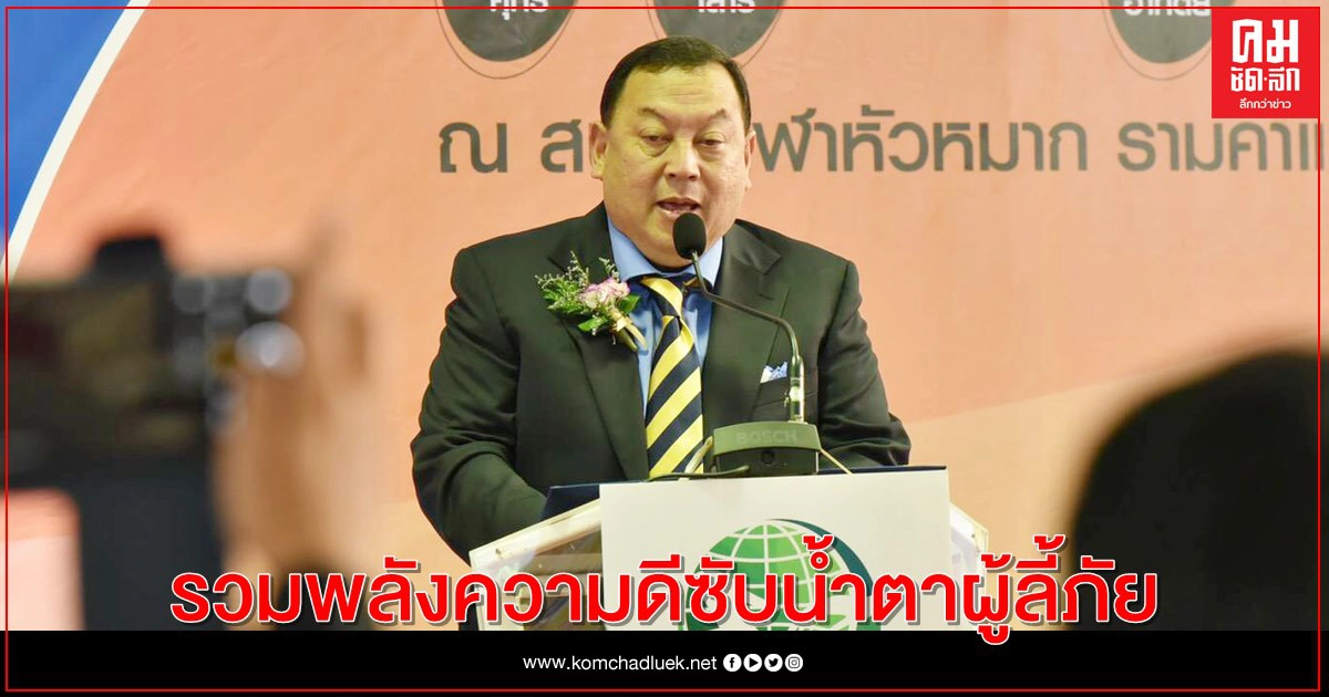 "จุติ" เป็นประธานเปิดงาน ""รวมพลังความดีซับน้ำตาผู้ลี้ภัย"ร่วมหาทุนช่วยเหลือเพื่อนมนุษย์ "จุติ" เป็นประธานเปิดงาน ""รวมพลังความดีซับน้ำตาผู้ลี้ภัย"ร่วมหาทุนช่วยเหลือเพื่อนมนุษย์
