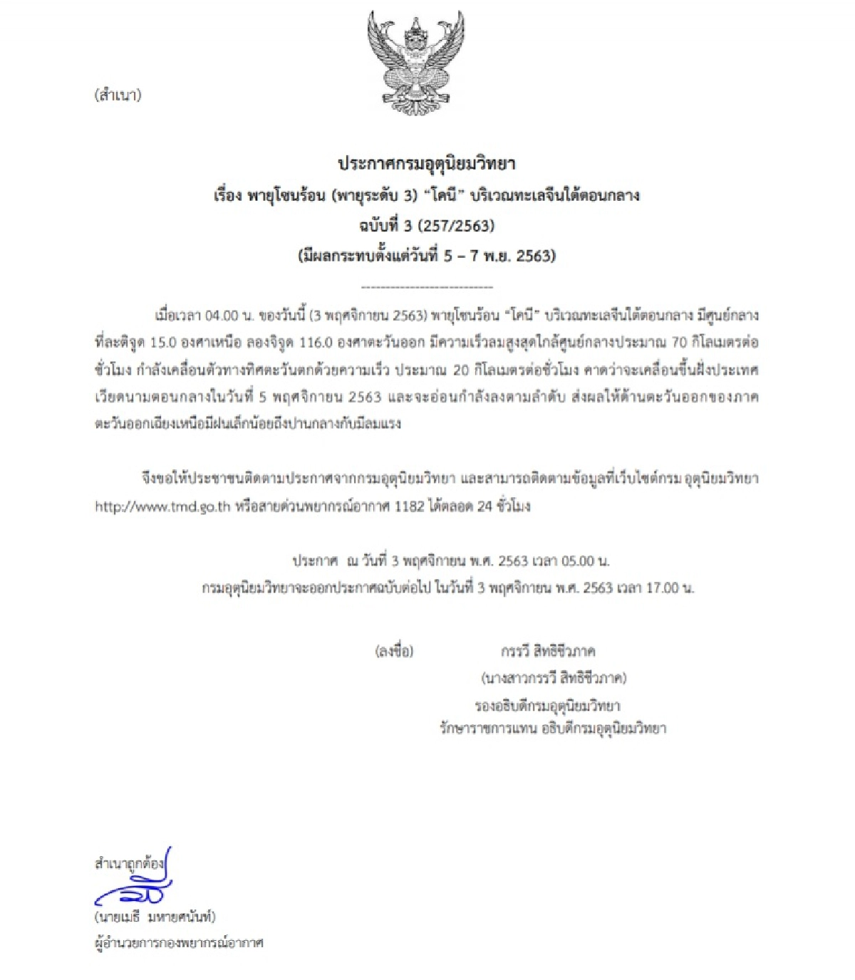 กรมอุตุฯ ประกาศเตือนฉบับที่ 3 "พายุโคนี" ส่งผลให้อีสานมีฝนเล็กน้อยถึงปานกลาง
