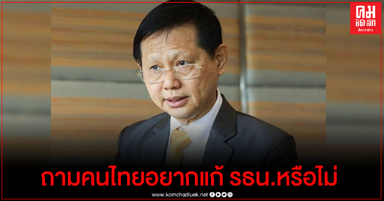  "หมอระวี" สวน "ไพบูลย์" ประชามติห้ามชุมนุม ไม่ใช่ทางออก