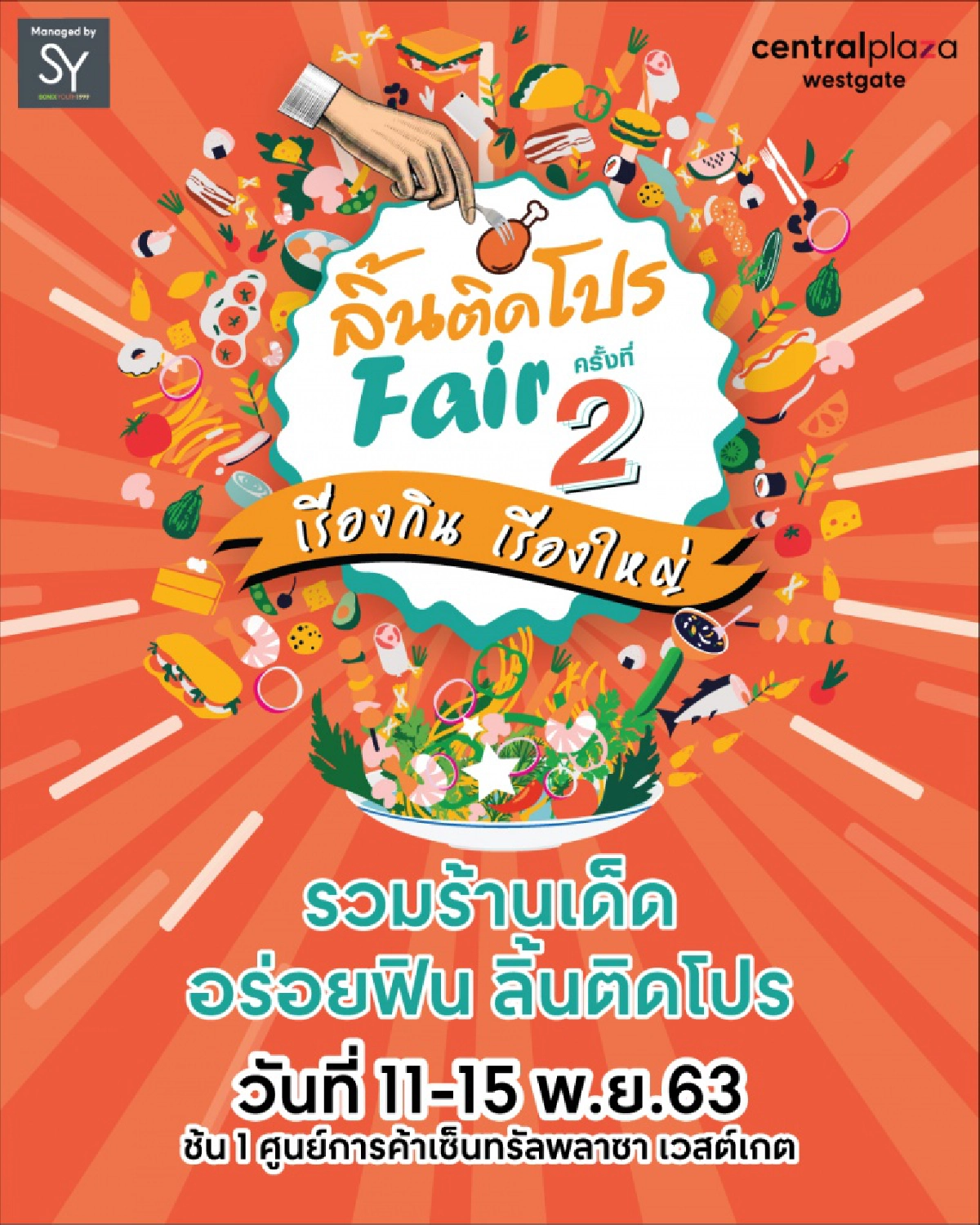 "ก้อง ปิยะ" เอาใจสายช้อปนักชิม ขน 100 ร้านดังร่วม "ลิ้นติดโปร แฟร์" ครั้งที่ 2