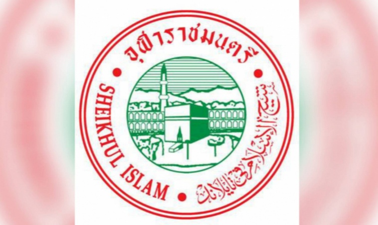 'จุฬาราชมนตรี' ปลุกรวมพลังมุสลิม ปกป้องสถาบัน