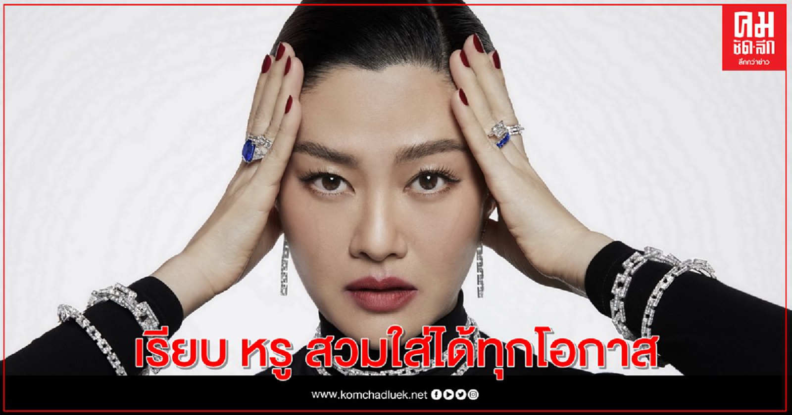 เรียบ หรู สวมใส่ได้ทุกโอกาส Sirus Chain Collection จาก Sirus Tanya