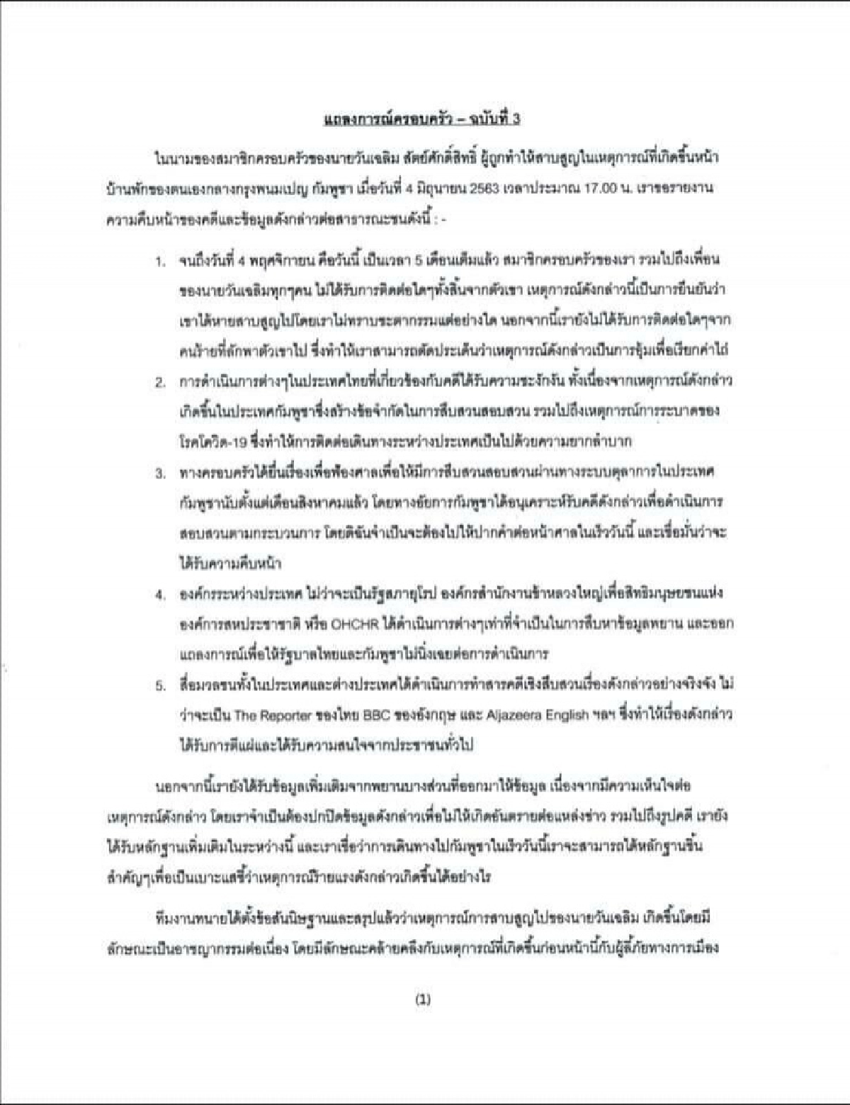 ครอบครัว "วันเฉลิม สัตย์ศักดิ์สิทธิ์" ออกแถลงการณ์ฉบับที่ 3 หลังวันเฉลิมหายตัวครบ 5 เดือน 