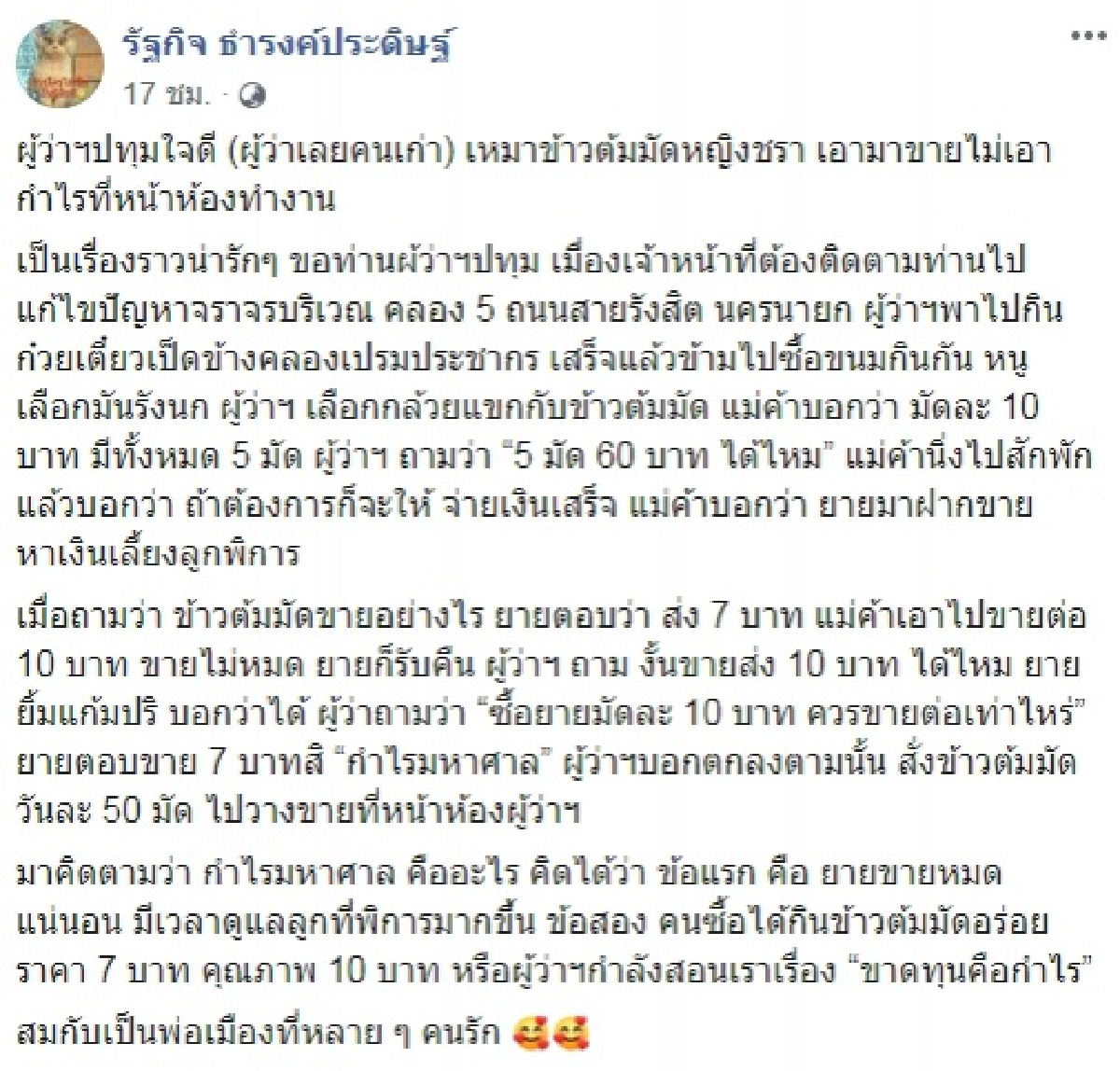 ขาดทุนคือกำไร