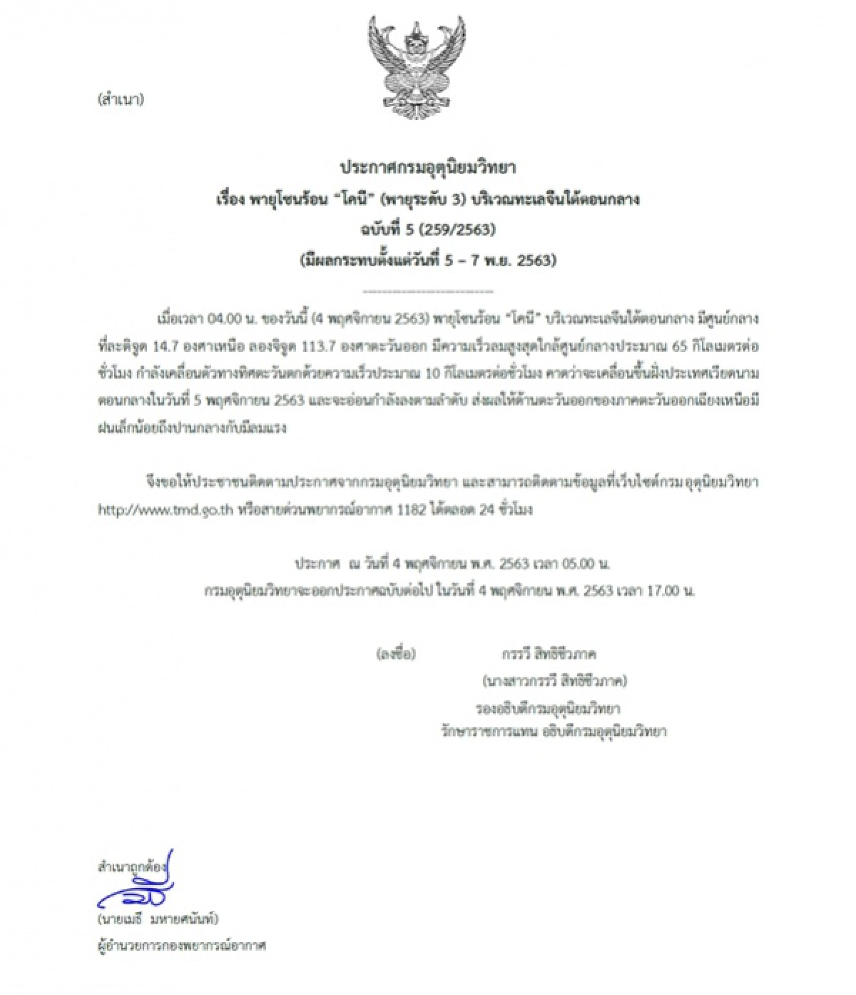 โคนี