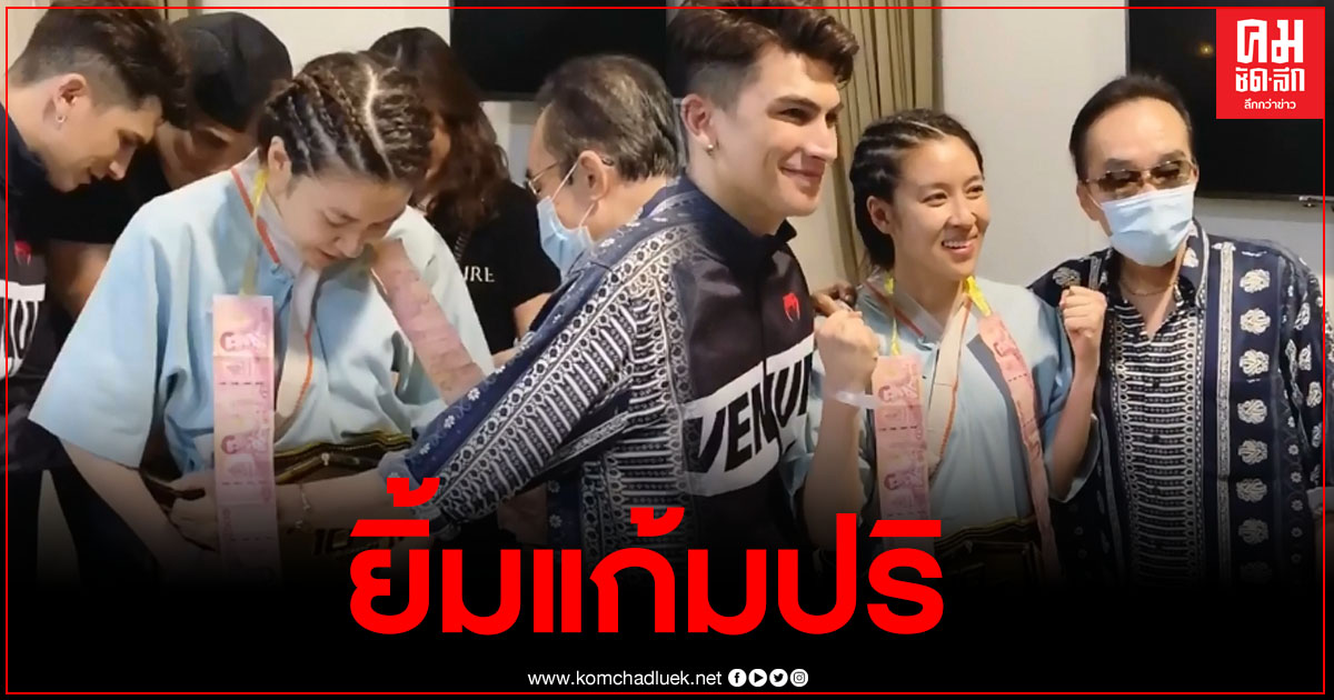 เกรซเผยคลิป นาทีพ่อคาดเข็มขัดทองให้เชียร์ ถึงรพ. ทำเอายิ้มแก้มปริ