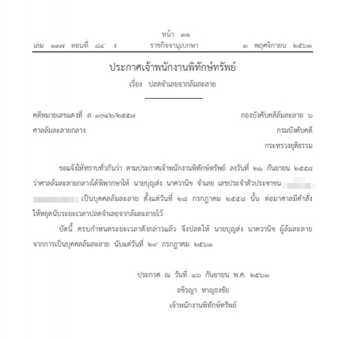 นาควานิช