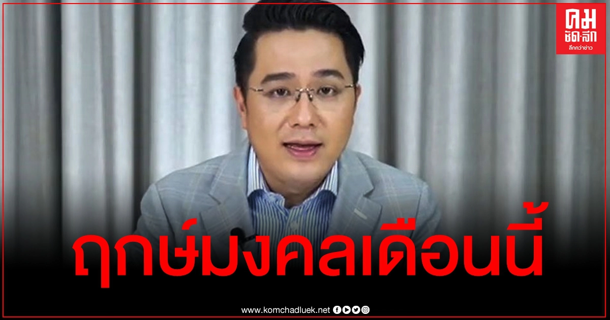 วันนี้ดี "หมอช้าง" เผยฤกษ์มงคลเดือนพฤศจิกายน 63 วันนี้ดี "หมอช้าง" เผยฤกษ์มงคลเดือนพฤศจิกายน 63