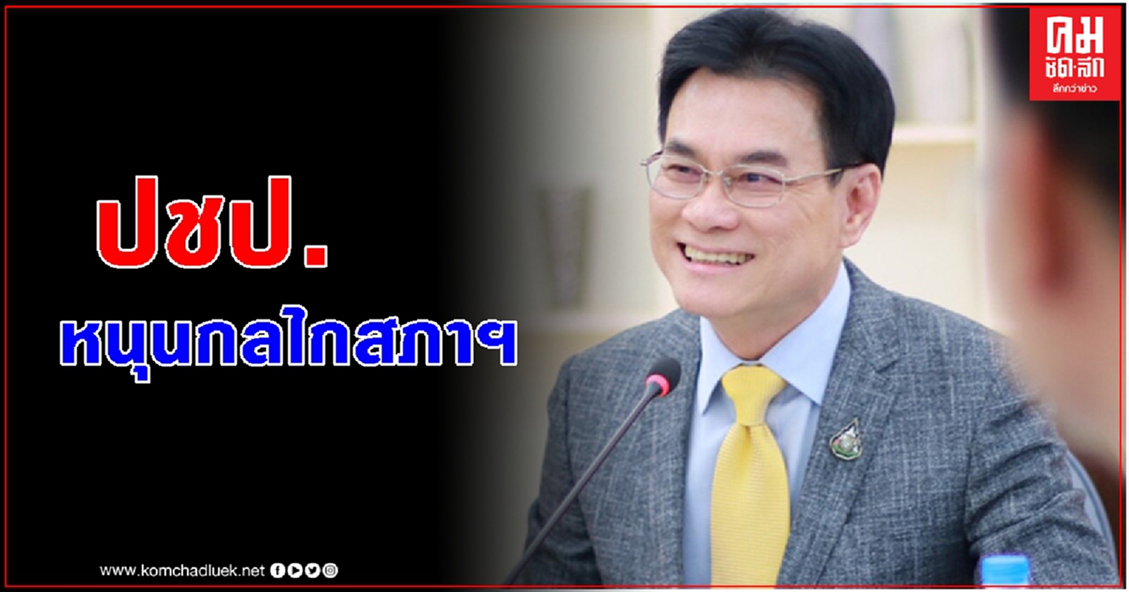 'จุรินทร์' แนะผู้ชุมนุมขอให้ได้ข้อยุติ กก.สมานฉันท์ ก่อนค่อนตัดสินใจเข้าร่วมหรือไม่ 
