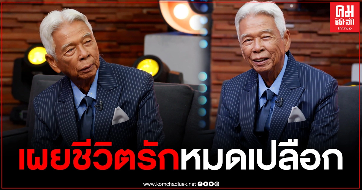 "อาหลอง" เปิดใจถึงชีวิตรัก ภรรยาคนใหม่ห่างกัน 45 ปี เผยแพลนมีลูกคนที่ 4 สำเร็จหรือไม่ "อาหลอง" เปิดใจถึงชีวิตรัก ภรรยาคนใหม่ห่างกัน 45 ปี เผยแพลนมีลูกคนที่ 4 สำเร็จหรือไม่