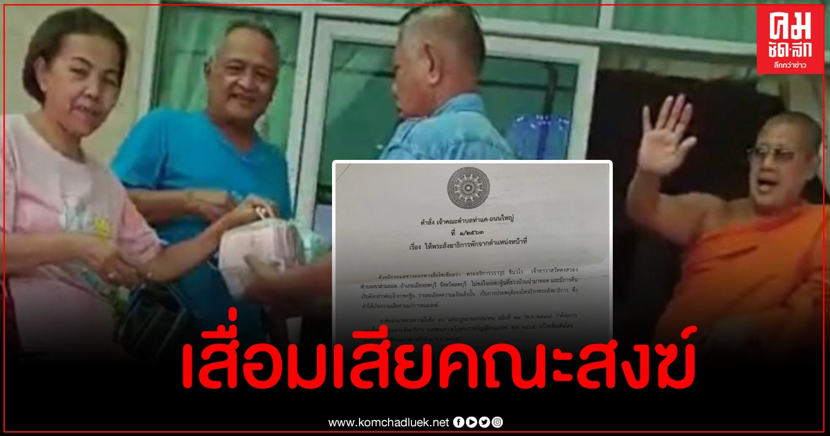 สั่งยุติการปฏิบัติหน้าที่เจ้าอาวาสวัดดงสวอง เซ่นปมไม่รับเงินกฐิน 8 แสน สั่งยุติการปฏิบัติหน้าที่เจ้าอาวาสวัดดงสวอง เซ่นปมไม่รับเงินกฐิน 8 แสน