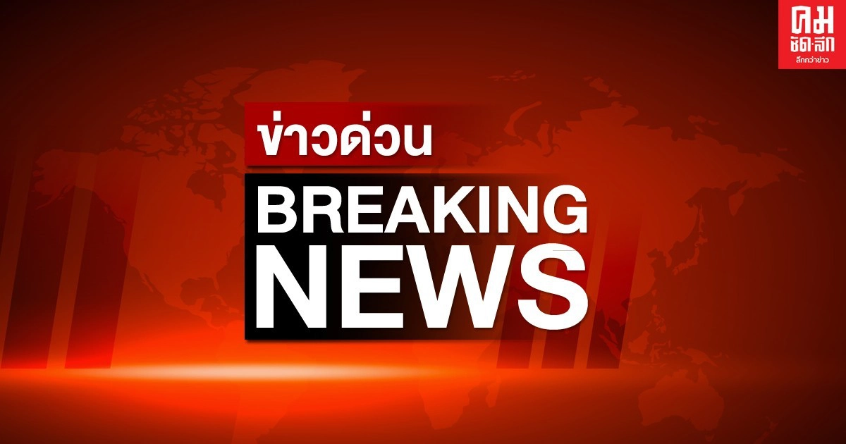 ด่วน! รัฐมนตรีต่างประเทศฮังการี ติดโควิด ขณะเยือนไทย