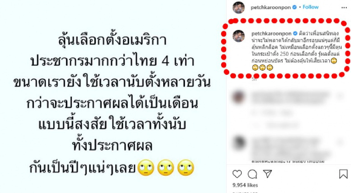 "เพชร กรุณพล" ลุ้นเลือกตั้งอเมริกา แซะไม่เหมือนเลือกตั้งแถวนี้ ไม่ต้องลุ้นให้เสียเวลา