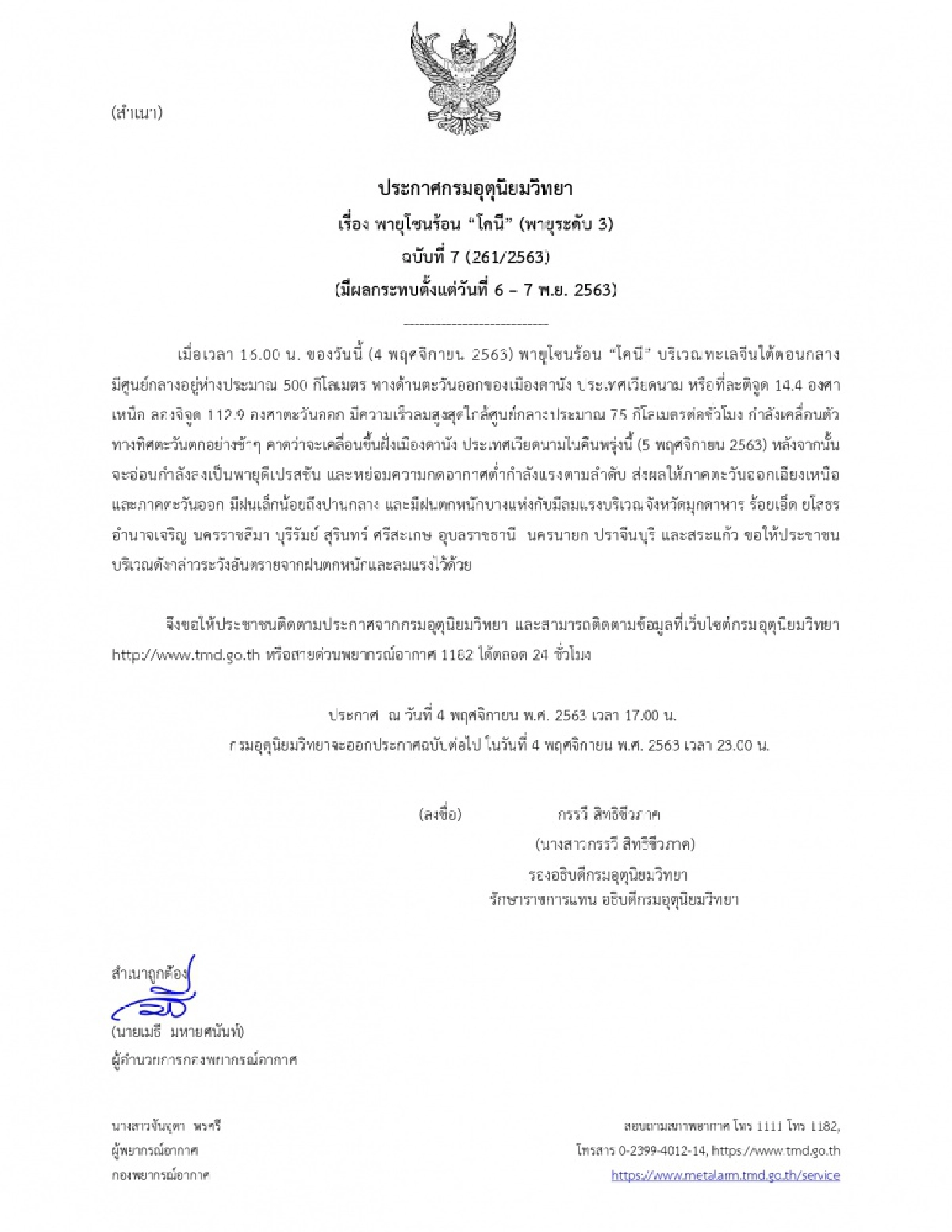 กรมอุตุฯ ประกาศฉบับ 7 "พายุ โคนี" เตือน 12 จังหวัด ระวังฝนตกหนัก