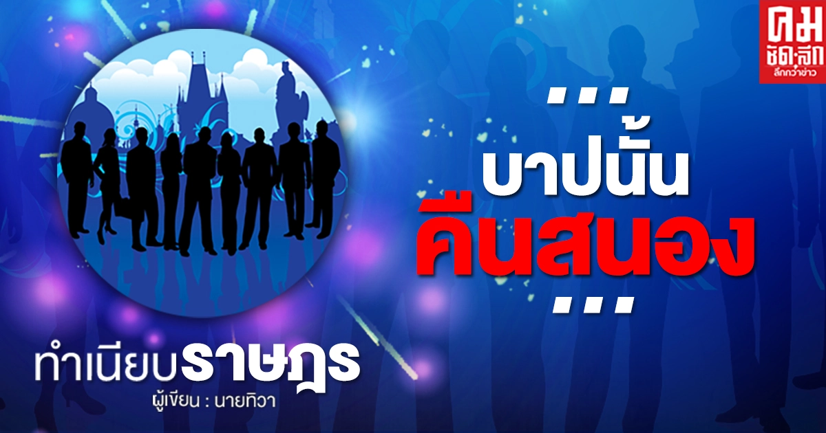...บาปนั้นคืนสนอง... ...บาปนั้นคืนสนอง...