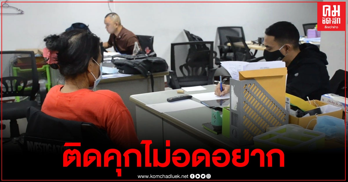 สาวใหญ่อุดรฯ วิ่งราวสร้อยทองคำหนัก5 บาท อ้างตกงานอยากติดคุกจะได้มีข้าวกิน