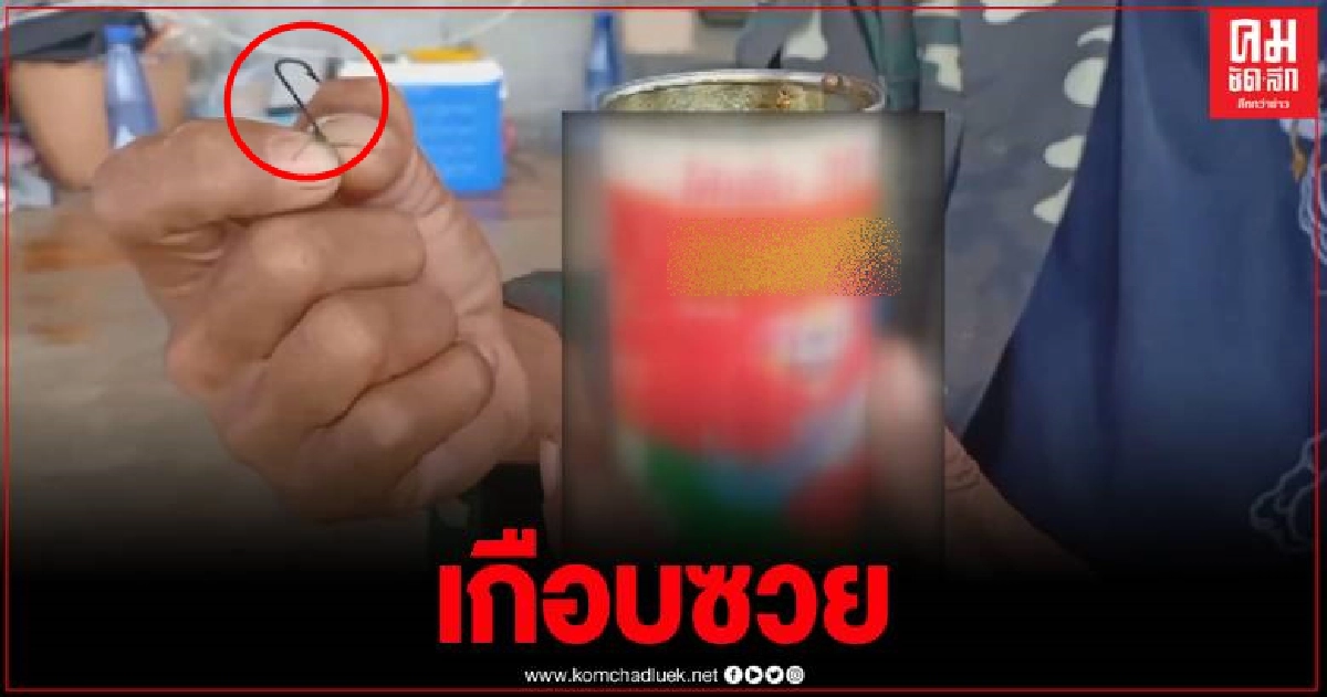 ก้างแข็งกว่าปกติ คายออกมาแทบซ็อก เจอเบ็ดตกปลาในปลากระป๋อง ก้างแข็งกว่าปกติ คายออกมาแทบซ็อก เจอเบ็ดตกปลาในปลากระป๋อง