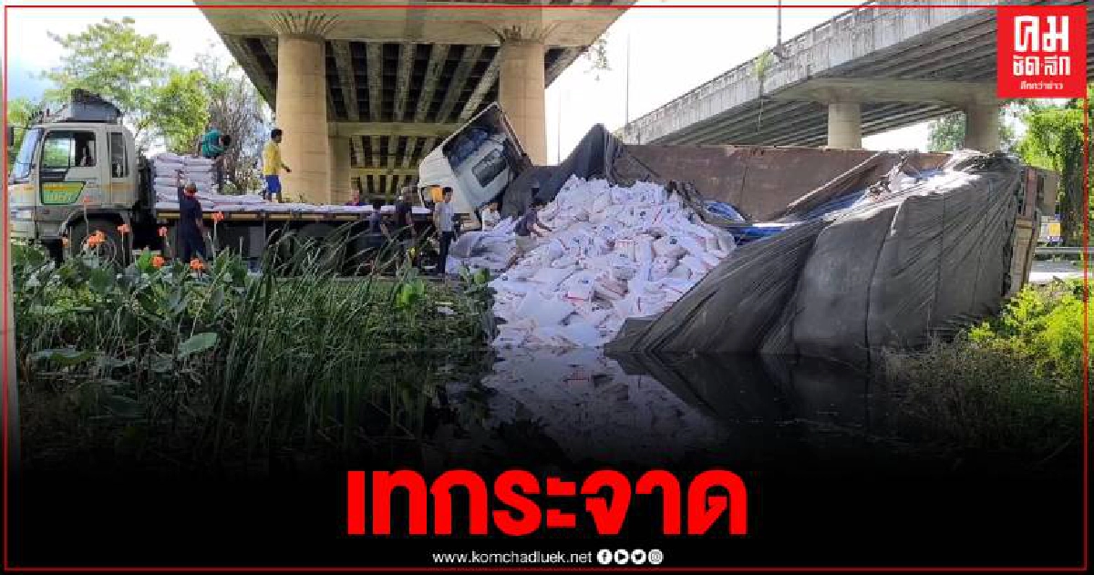รถบรรทุกหัวลากเลี้ยวไม่พ้น ล้อตกขอบถนน ปุ๋ย 900 กระสอบเทกระจาด เลี่ยงเมืองหาดใหญ่ รถบรรทุกหัวลากเลี้ยวไม่พ้น ล้อตกขอบถนน ปุ๋ย 900 กระสอบเทกระจาด เลี่ยงเมืองหาดใหญ่