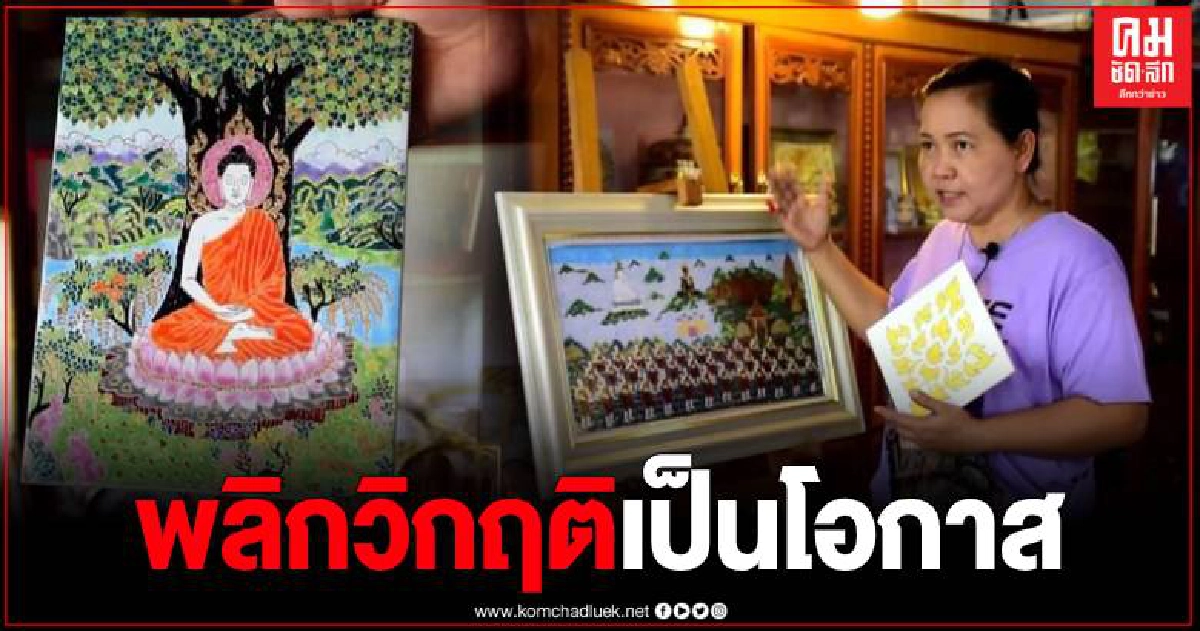 กลุ่มเบญจรงค์วังใหญ่เจอพิษโควิด เปลี่ยนผลิตภัณฑ์ของฝาก มาเป็นผนังโบสถ์ กลุ่มเบญจรงค์วังใหญ่เจอพิษโควิด เปลี่ยนผลิตภัณฑ์ของฝาก มาเป็นผนังโบสถ์