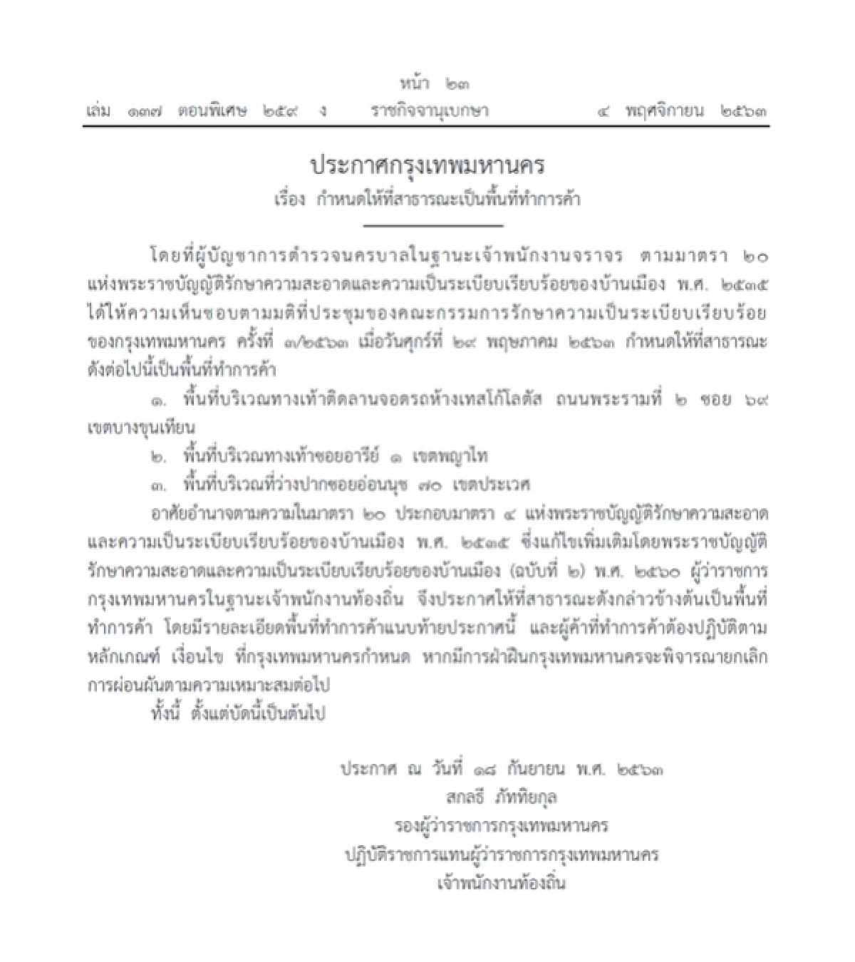 พื้นที่ทำการค้า