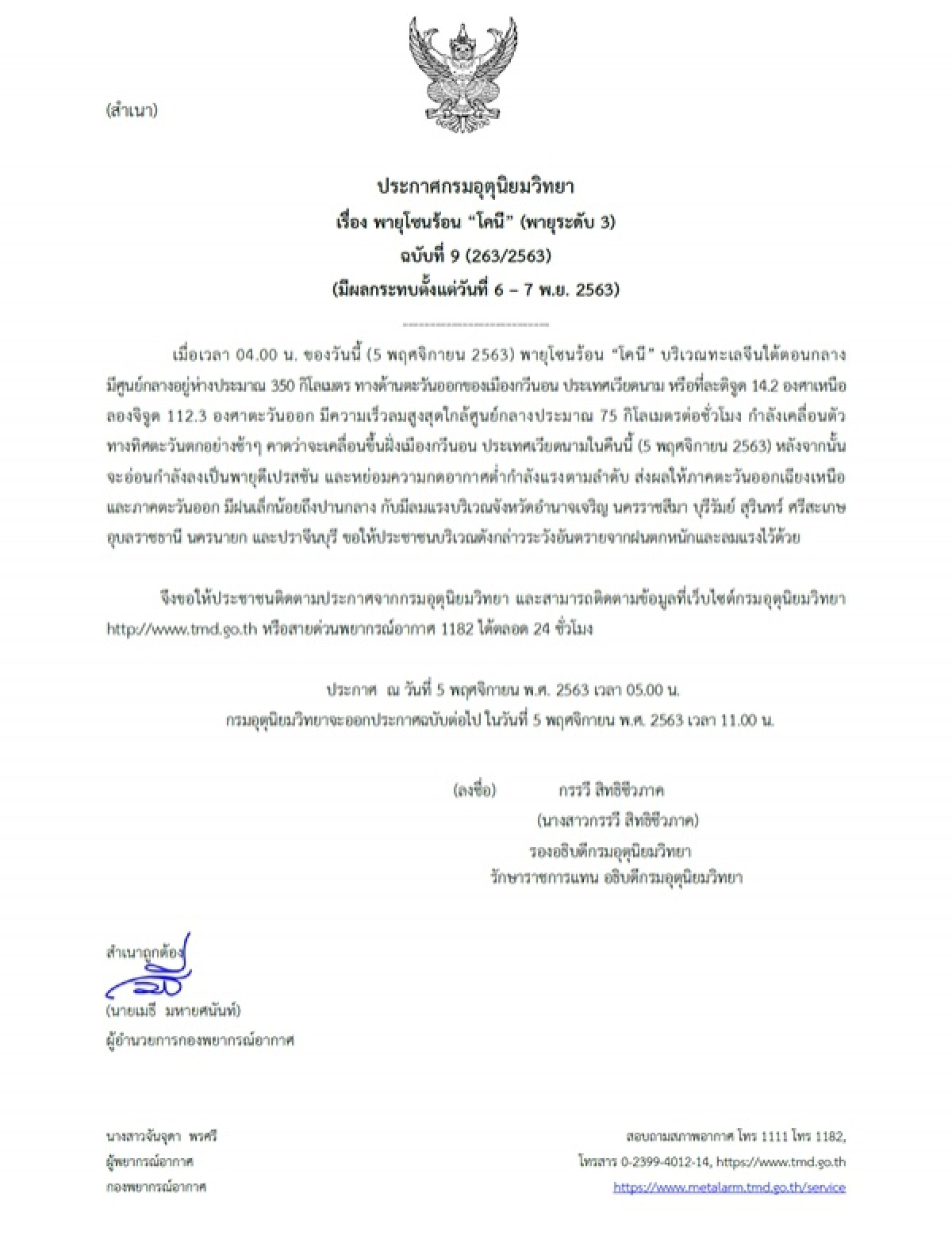 โคนี