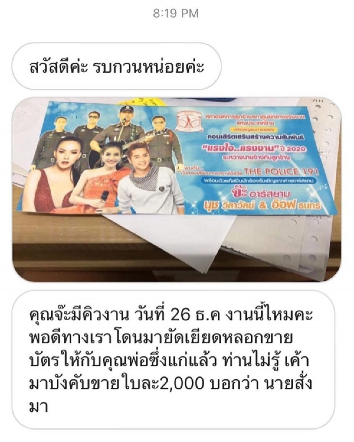 จ๊ะ อาร์สยาม