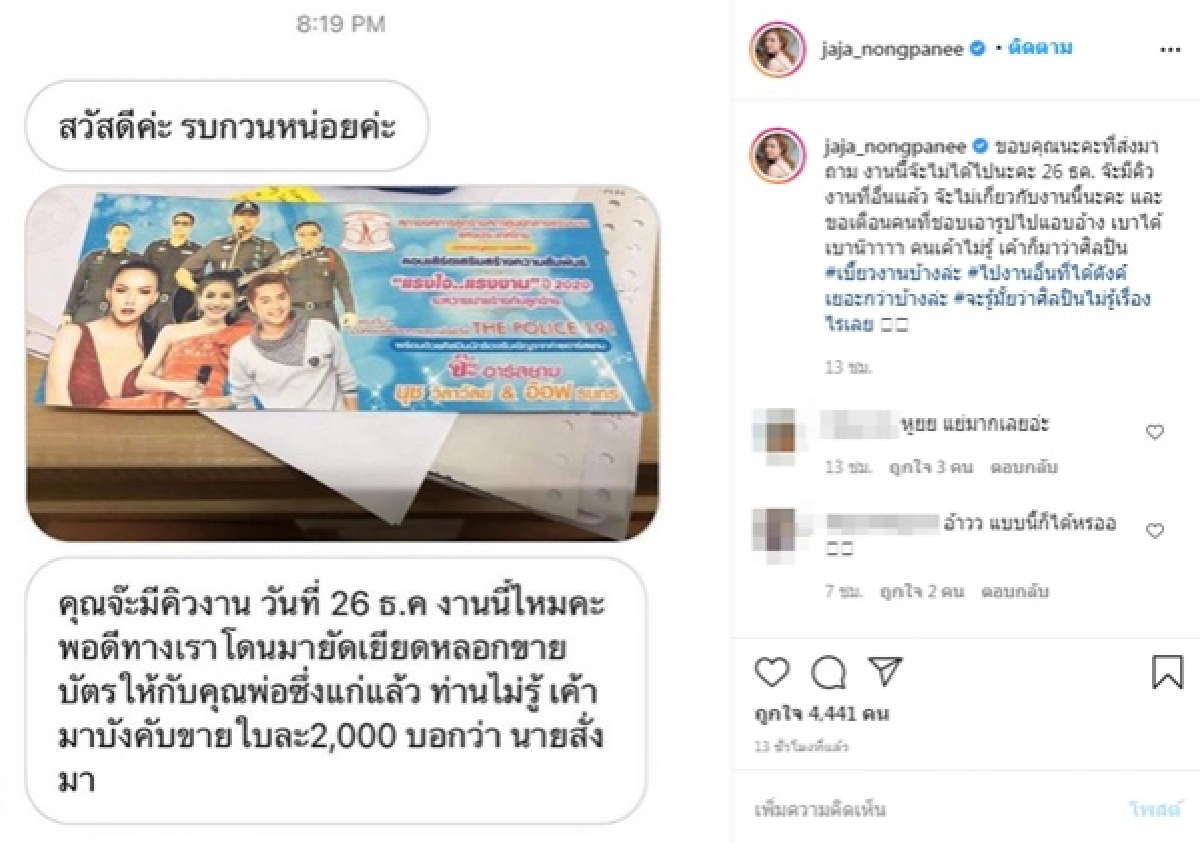 จ๊ะ อาร์สยาม