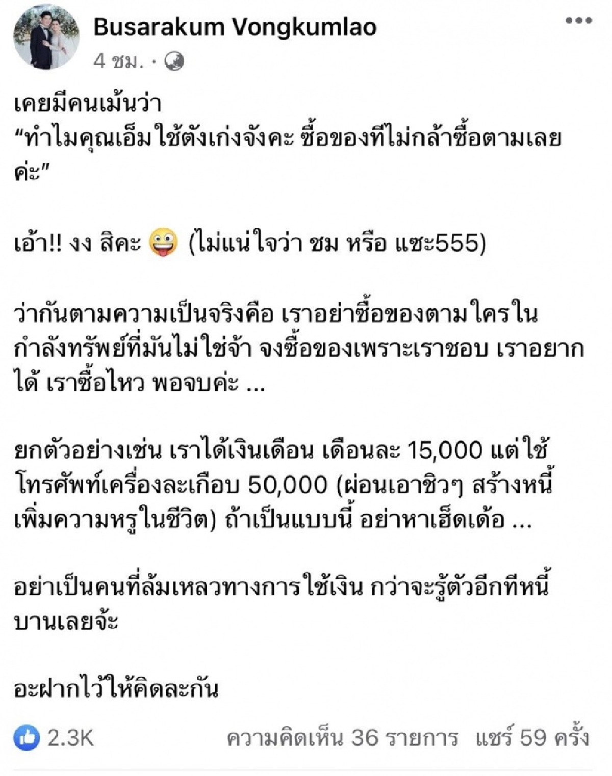"เอ็ม บุษราคัม" ตอบกลับชาวเน็ต หลังถูกทักใช้เงินเก่ง ก่อนทิ้งท้ายไว้ให้คิด