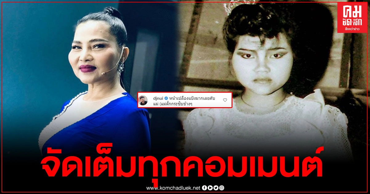 "สุนารี ราชสีมา" โพสต์ภาพตัวเองสมัยก่อน งานนี้คอมเมนต์จัดเต็มตามคำขอ "สุนารี ราชสีมา" โพสต์ภาพตัวเองสมัยก่อน งานนี้คอมเมนต์จัดเต็มตามคำขอ