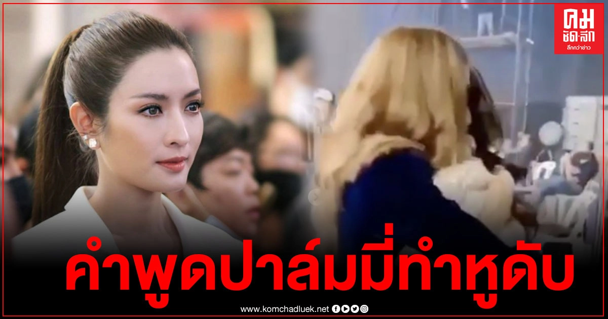 "แอฟ ทักษอร" ดีใจสุดชีวิต "ปาล์มมี่" เซอร์ไพรส์วันเกิด จับมือและพูดคำพูดที่ทำให้แอฟถึงกับเกิดอาการหูดับ "แอฟ ทักษอร" ดีใจสุดชีวิต "ปาล์มมี่" เซอร์ไพรส์วันเกิด จับมือและพูดคำพูดที่ทำให้แอฟถึงกับเกิดอาการหูดับ