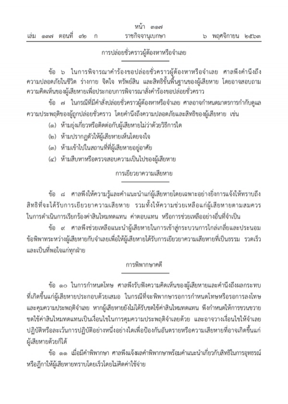 ราชกิจจานุเบกษา