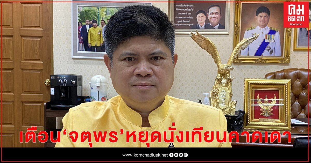 "แรมโบ้" เตือน "จตุพร" รอฟังคำตัดสินก่อนค่อยออกมาพูดกรณีบ้านพักนายกฯ