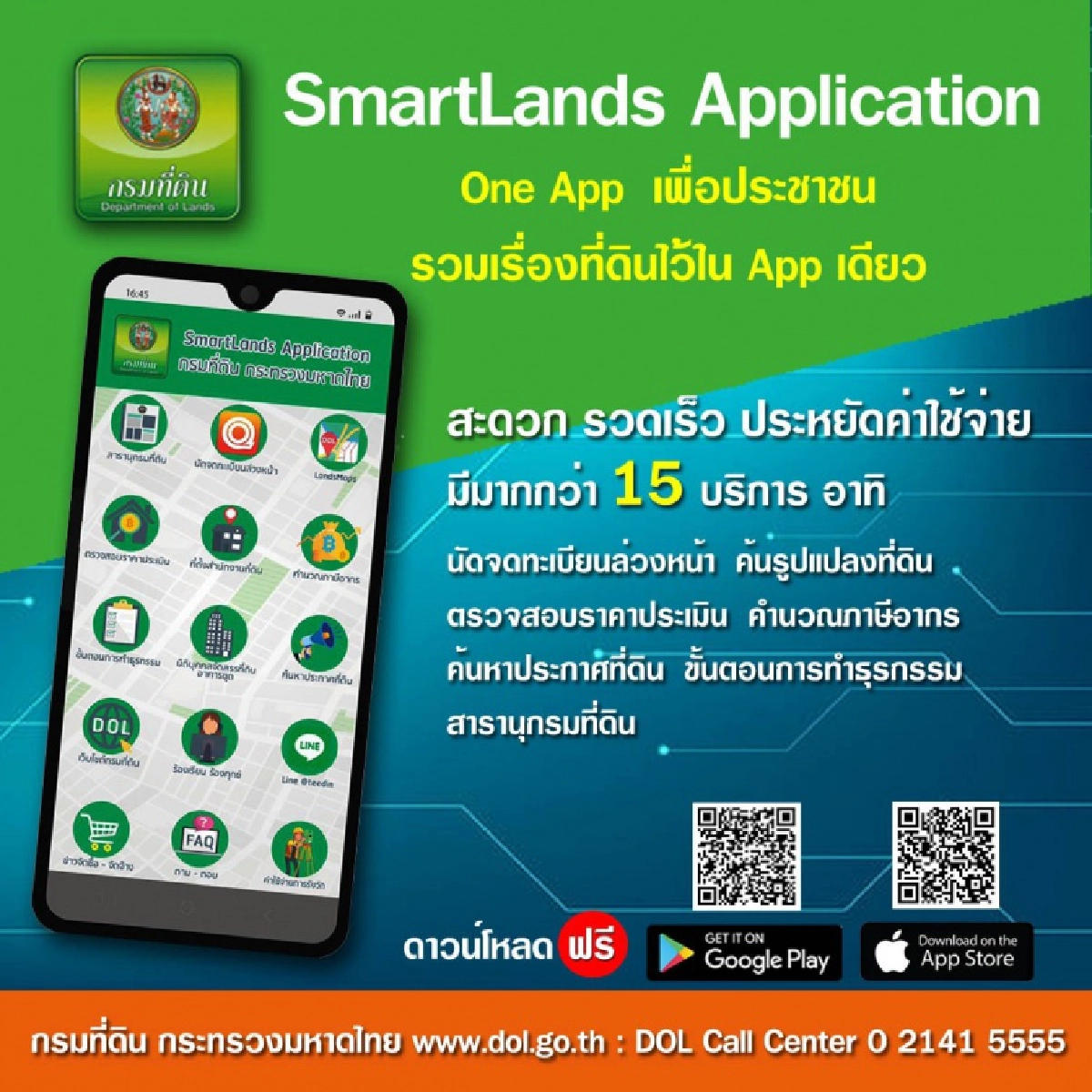 SMARTLANDS แอปพลิเคชั่น : ครบเครื่องเรื่องที่ดิน 